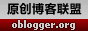 原创Blogger网络组