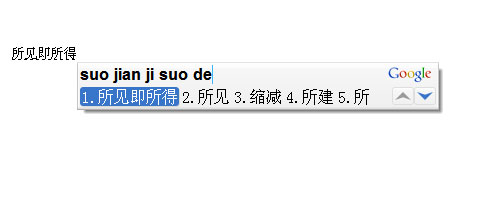 谷歌拼音输入法2.0版本